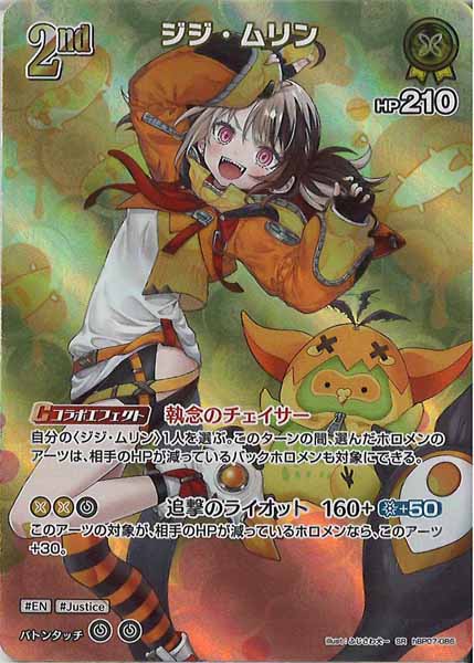 hBP07]ジジ・ムリン【SR】hBP07-086 – フルコンプ ONLINE SHOP