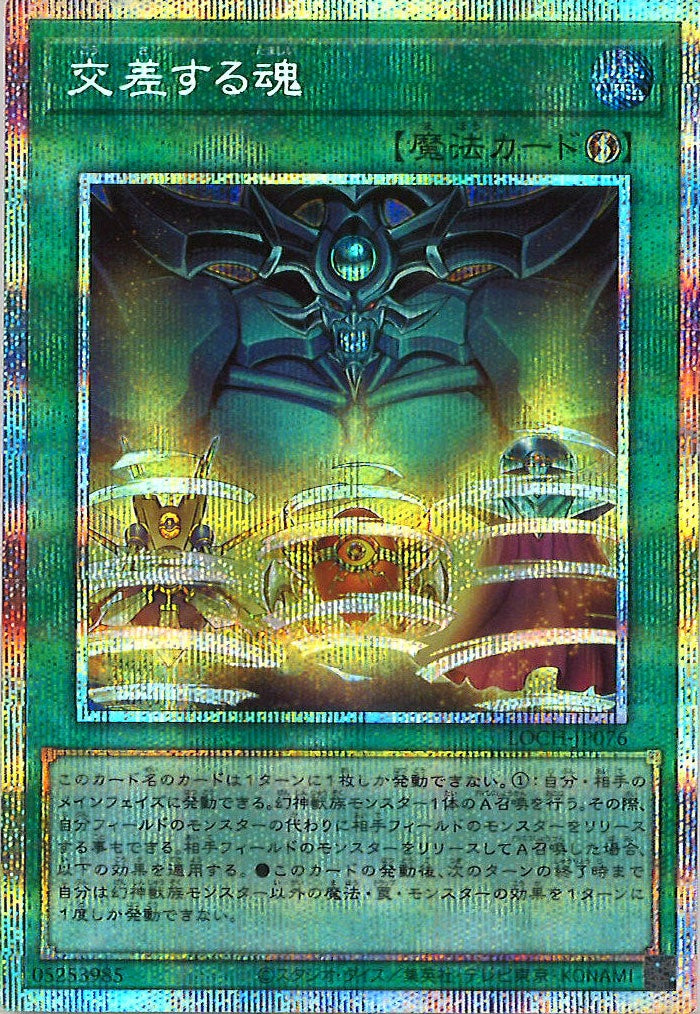 LOCH]交差する魂【プリズマティックシークレットレア】LOCH-JP076