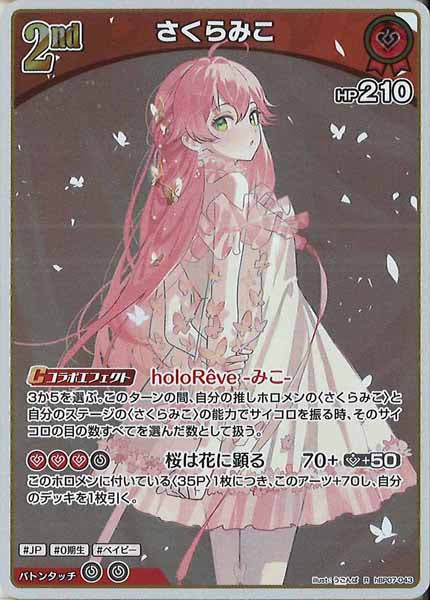 hBP07]さくらみこ【R】hBP07-043 – フルコンプ ONLINE SHOP