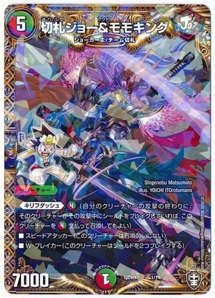 SpDeck7]切札ジョー＆モモキング【P】1/11 – フルコンプ ONLINE SHOP
