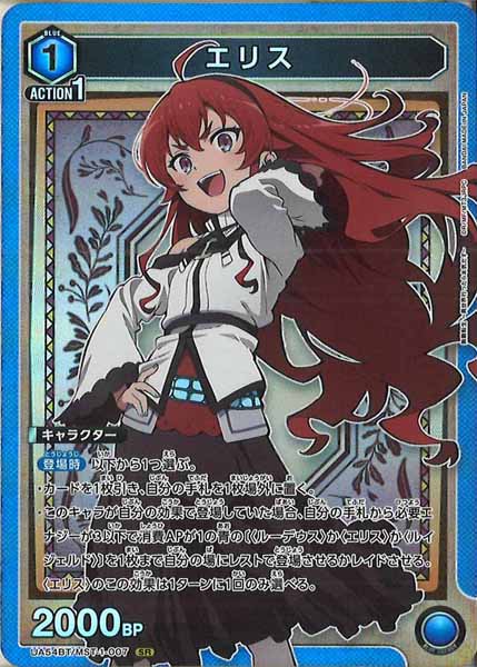 UA54-BT]エリス【SR】UA54BT/MST-1-007 – フルコンプ ONLINE SHOP