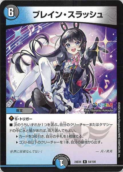 DM24-EX4]ブレイン・スラッシュ【R】54/100 – フルコンプ ONLINE SHOP