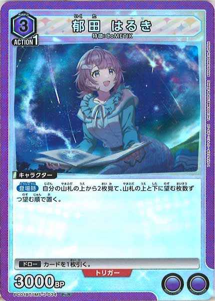 PC01-BT]郁田 はるき【PcR】PC01BT/IMS-3-034 – フルコンプ ONLINE SHOP