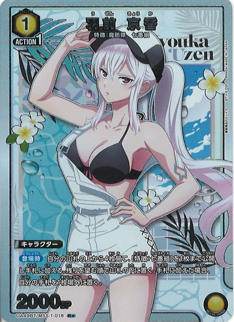 UA49BT]羽前 京香(パラレル☆)【R】UA49BT/MSS-1-018 – フルコンプ