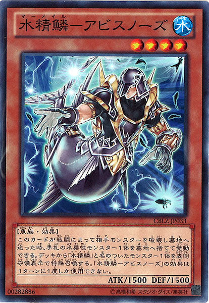 CBLZ]水精鱗 アビスノーズ(ノーマル)CBLZ-JP033 – フルコンプ ONLINE SHOP