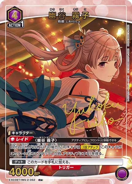EX03-BT]幽谷 霧子（パラレル☆）【R】EX03BT/IMS-2-052 – フルコンプ