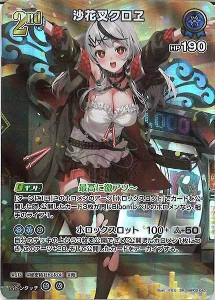 hBP02]沙花叉クロヱ【SR】hBP02-040 – フルコンプ ONLINE SHOP