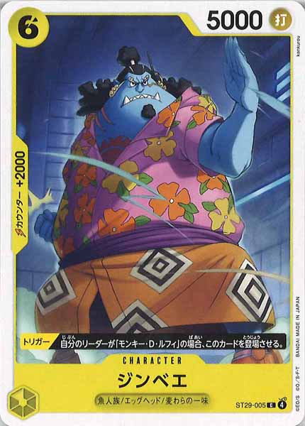 OP_ST-29]ジンベエ【C】ST29-005 – フルコンプ ONLINE SHOP