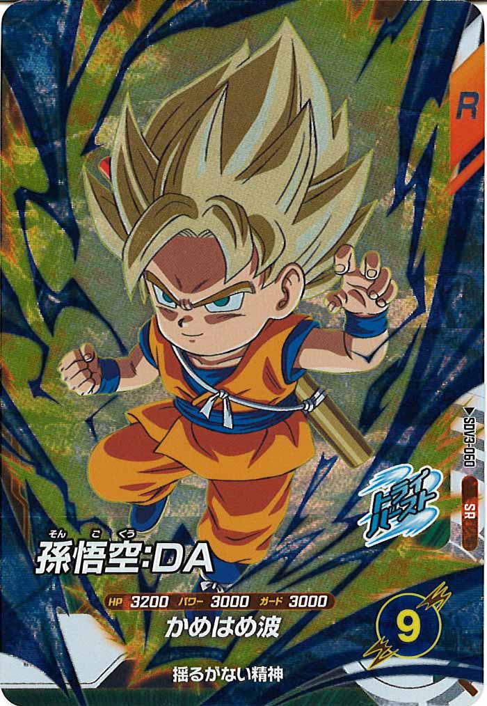 DB_SDV3]孫悟空：DA【SR】SDV3-060 – フルコンプ ONLINE SHOP