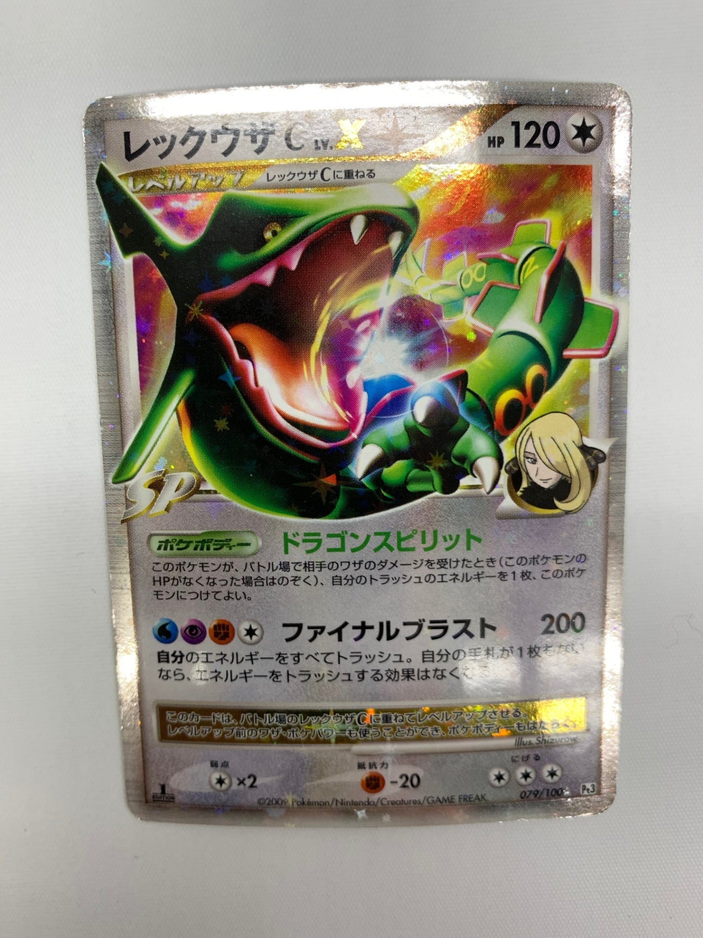 Pt3]レックウザ LV.X(1ED)【No mark】079/100 – フルコンプ ONLINE SHOP