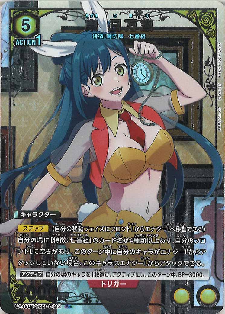 UA49BT]東 日万凛(パラレル☆)【R】UA49BT/MSS-1-012 – フルコンプ