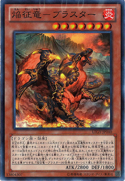 LTGY]焔征竜 ブラスター(スーパーレア)LTGY-JP040 – フルコンプ ONLINE