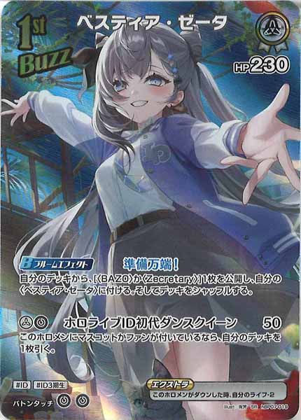 hBP07]ベスティア・ゼータ【SR】hBP07-019 – フルコンプ ONLINE SHOP