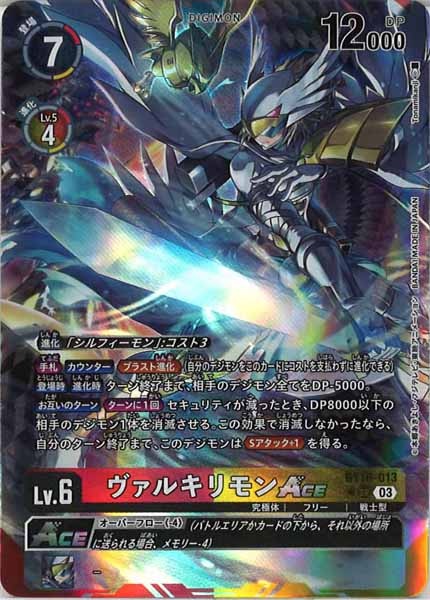 BT-16]ヴァルキリモンACE（パラレル☆）【SR】BT16-013(illust