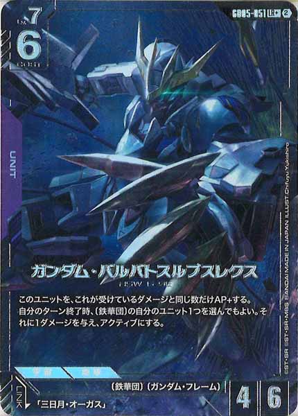 GD05]ガンダム・バルバトスルプスレクス(パラレル+)【LR】GD05-051