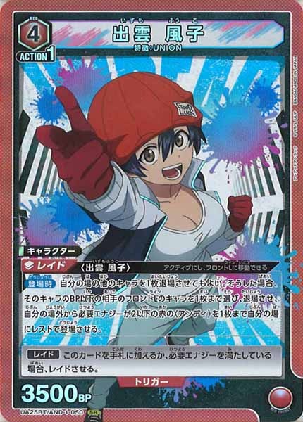 UA25-BT]出雲 風子【SR】UA25BT/AND-1-050 – フルコンプ ONLINE SHOP