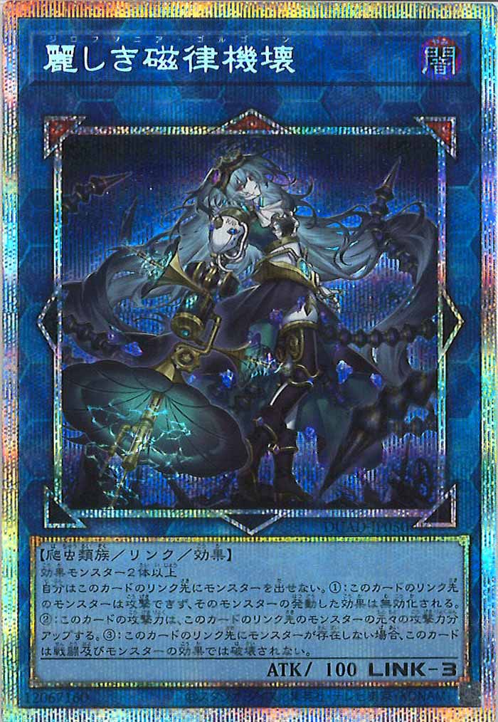 麗しき磁律機壊　プリズマティックシークレットレア　遊戯王　PSA10 プリズマ DUAD]麗しき磁律機壊(プリズマティックシークレットレア)DUAD-JP050