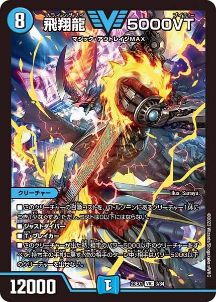 DM23-EX1]飛翔龍 5000VT【VIC】3/84 – フルコンプ ONLINE SHOP