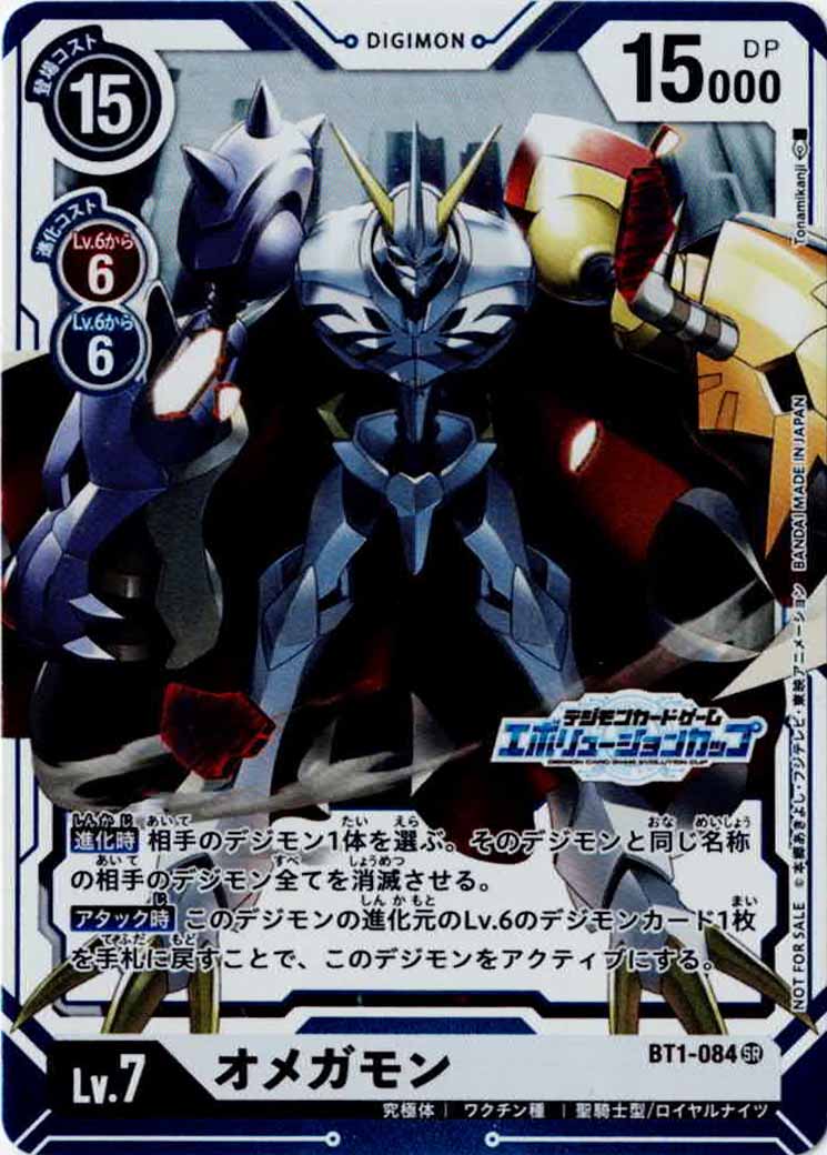 PR]オメガモン【SR】BT1-084(illust:Tonamikanji) – フルコンプ ONLINE