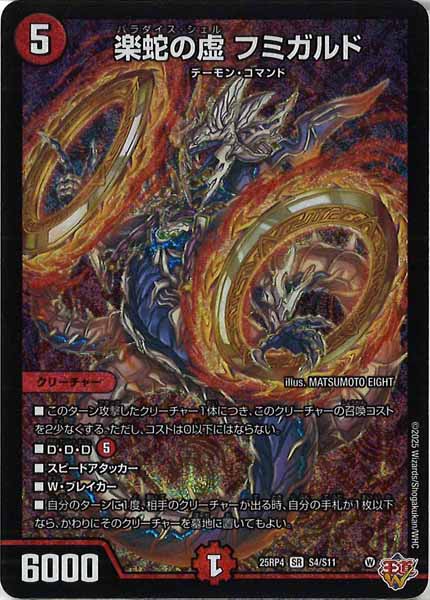 DM25-RP4]楽蛇の虚 フミガルド【SR】S4/S11 – フルコンプ ONLINE SHOP