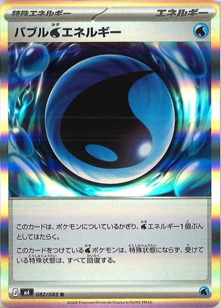 M4]バブル水エネルギー【R】082/083 – フルコンプ ONLINE SHOP