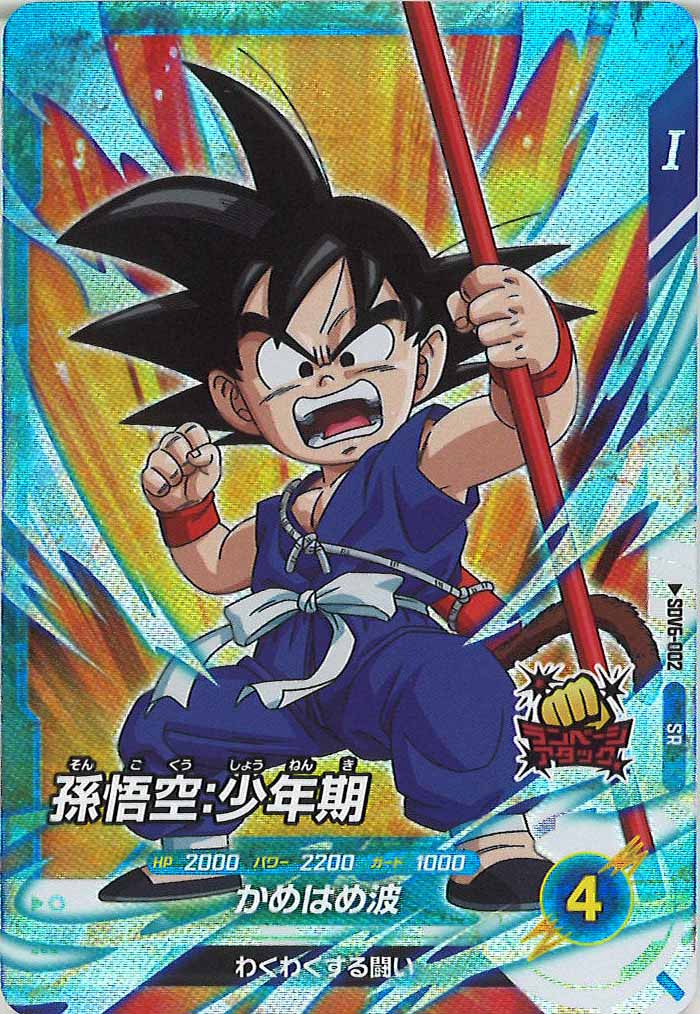 DB_SDV6]孫悟空:少年期【SR】SDV6-002 – フルコンプ ONLINE SHOP