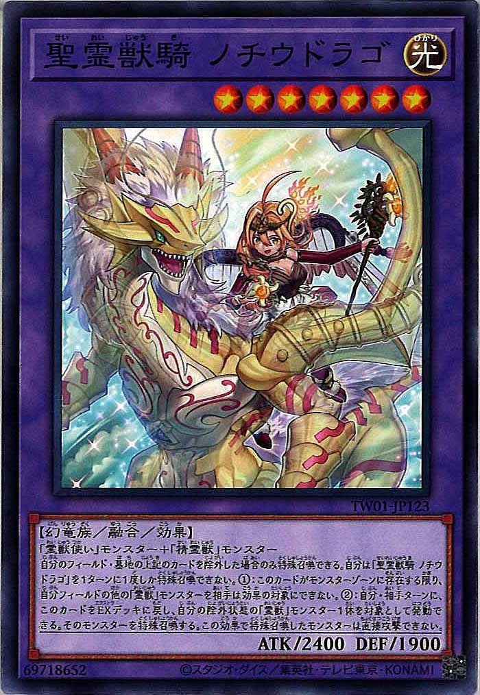 TW01]聖霊獣騎 ノチウドラゴ(ノーマル)TW01-JP123 – フルコンプ ONLINE