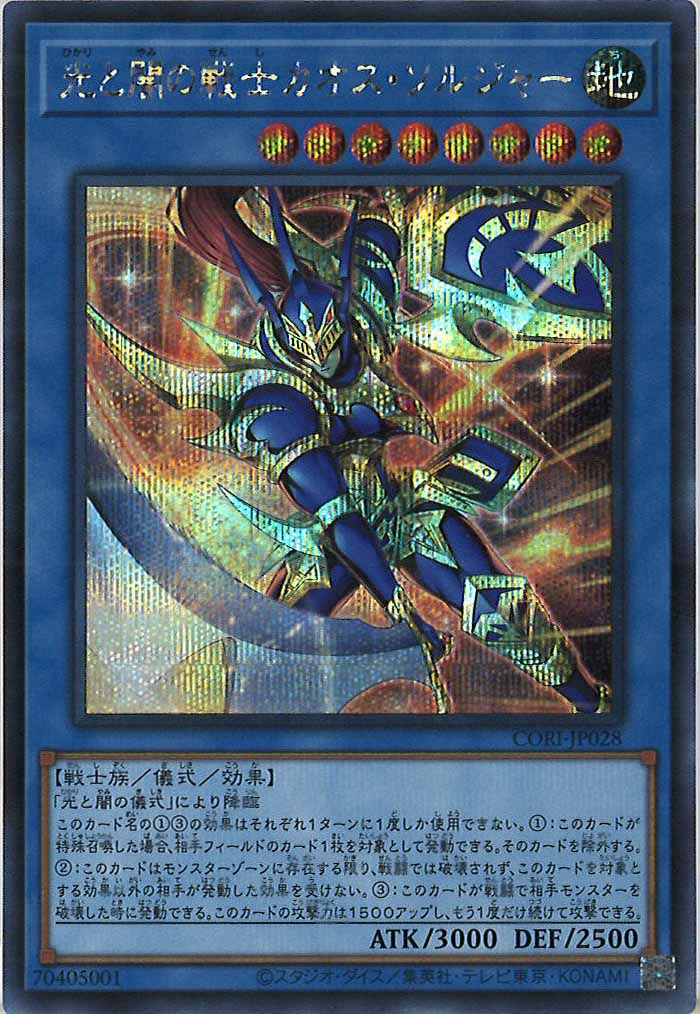 k*i様 カオスソルジャ― Amazon.co.jp: 遊戯王 カオス・ソルジャー（スーパーレア