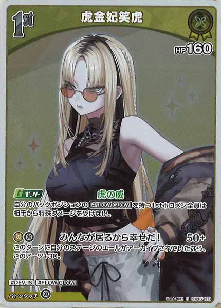 hBP07]虎金妃笑虎【S】hBP07-088 – フルコンプ ONLINE SHOP