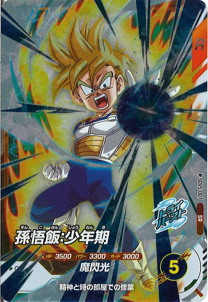 DB_SDV5]孫悟飯:少年期【SR】SDV5-007 – フルコンプ ONLINE SHOP
