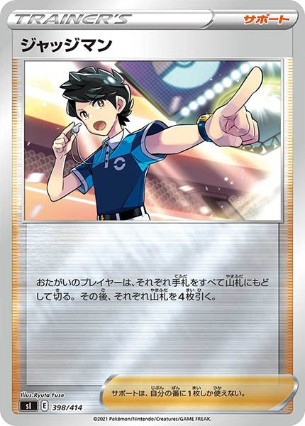 ジャッジマン　SR　4枚　SM sI]ジャッジマン(ミラー仕様)【No mark】398/414 – フルコンプ ONLINE SHOP