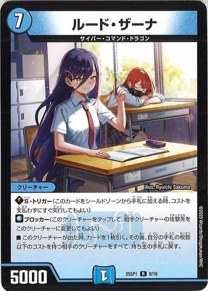 DM25-SP1]ルード・ザーナ【R】8/16 – フルコンプ ONLINE SHOP