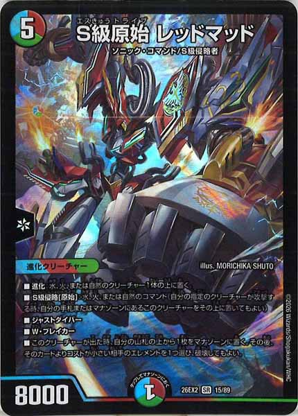 DM26-EX2]S級原始 レッドマッド【SR】15/89 – フルコンプ ONLINE SHOP