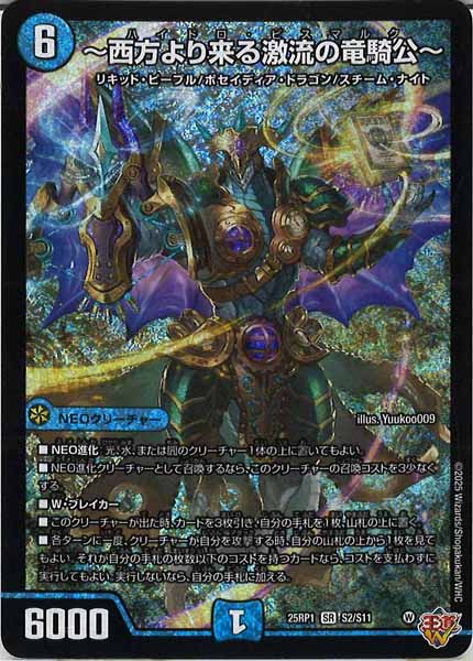 DM25-RP1]～西方より来る激流の竜騎公～【SR】S2/S11 – フルコンプ