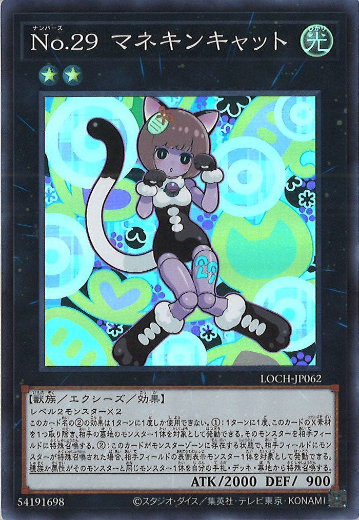 LOCH]No.29 マネキンキャット【スーパーレア】LOCH-JP062 – フルコンプ