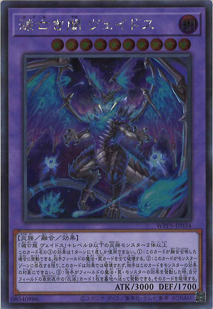 WPP5]滅亡き闇 ヴェイドス(シークレットレア)WPP5-JP034 – フルコンプ 