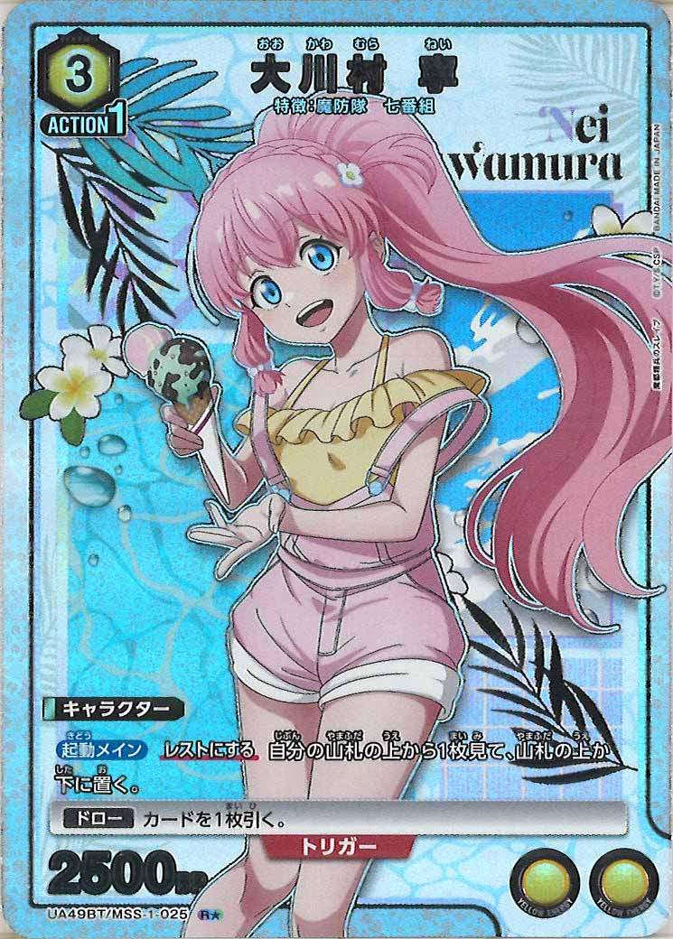 UA49BT]大川村 寧(パラレル☆)【R】UA49BT/MSS-1-025 – フルコンプ