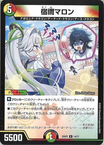 宿禰マロン 4枚 DM25-SP2]宿禰マロン【R】14/17 – フルコンプ ONLINE SHOP