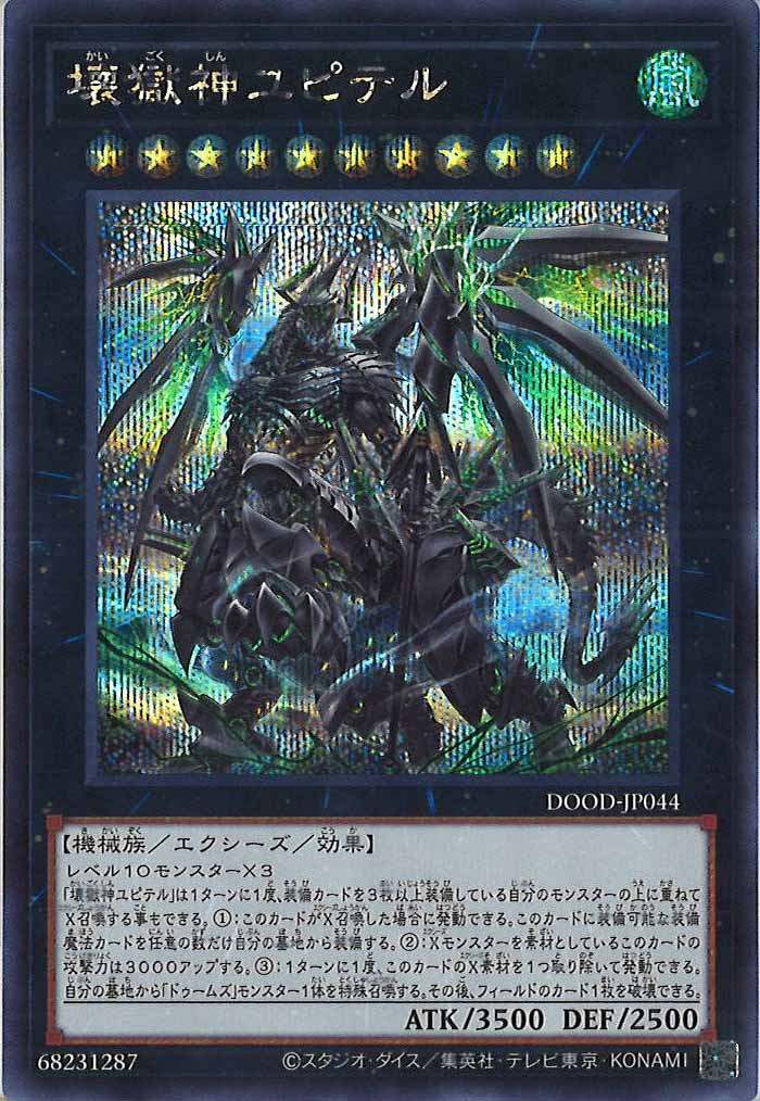 DOOD]壊獄神ユピテル(シークレットレア)DOOD-JP044 – フルコンプ
