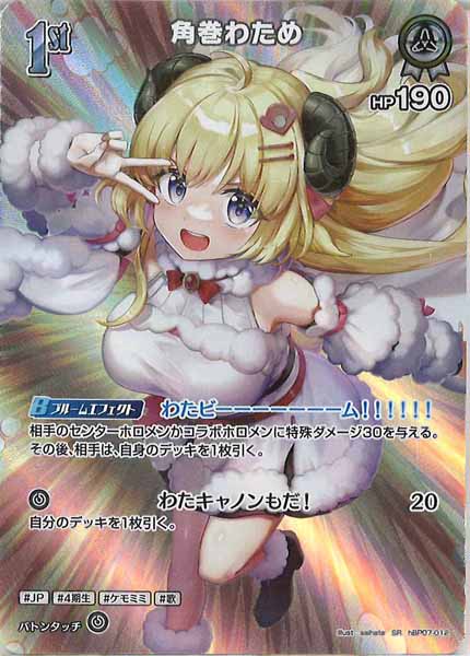 hBP07]角巻わため【SR】hBP07-012 – フルコンプ ONLINE SHOP