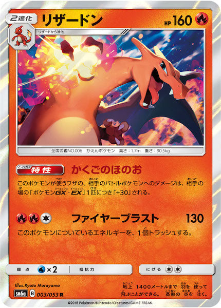 PSA10 リザードン 003/053 R SM6a 2018 SM6a]リザードン【R】003/053 – フルコンプ ONLINE SHOP