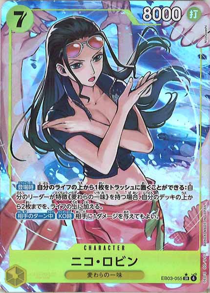 OP_EB-03]ニコ・ロビン(パラレル)【SR】EB03-055 – フルコンプ ONLINE SHOP