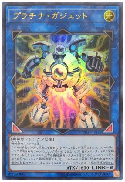 50枚セット　vジャンプ　プラチナガジェット　ウルトラ Vジャンプ]プラチナ・ガジェット(ウルトラレア)VJMP-JP156