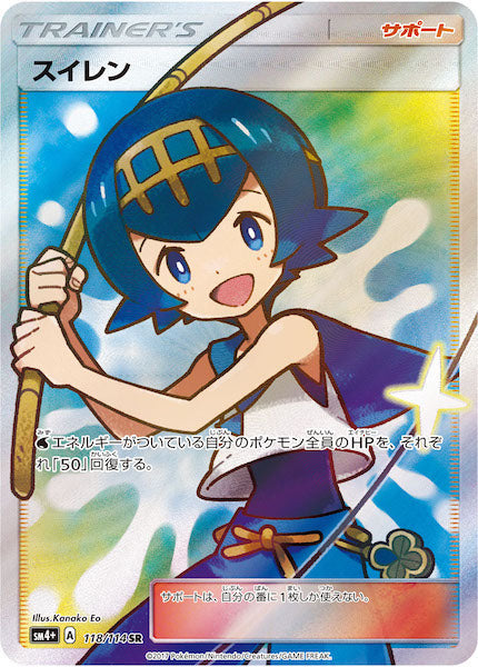 SM4+]スイレン【SR】118/114 – フルコンプ ONLINE SHOP