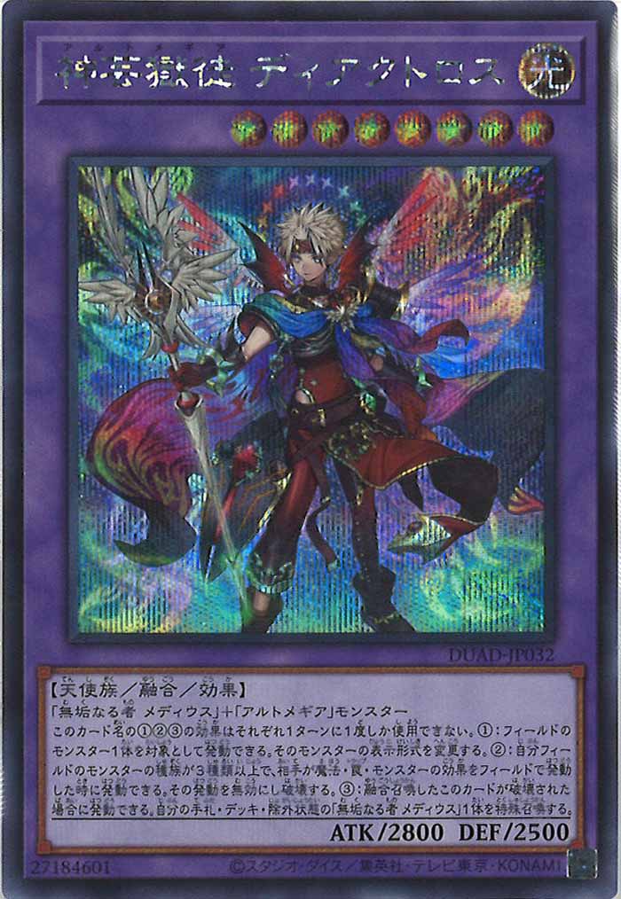 DUAD]神芸獄徒 ディアクトロス(シークレットレア)DUAD-JP032