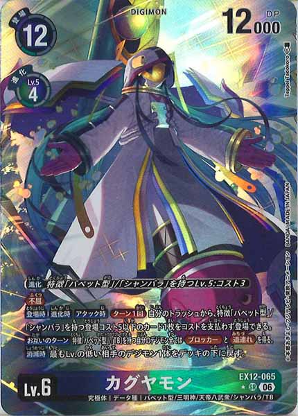 EX-12]カグヤモン(パラレル☆)【SR】EX12-065(illust:Teppei Tadokoro