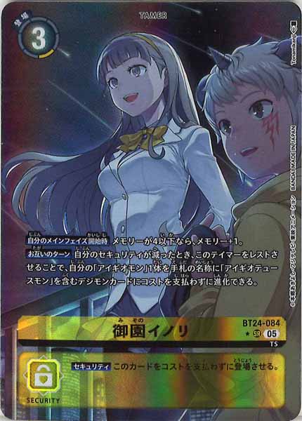 BT-24]御園イノリ(パラレル☆)【SR】BT24-084(illust:Tonamikanji