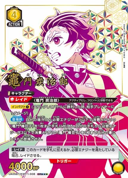 UA05-BT]竈門 炭治郎（パラレル）【SR】UA05BT/KMY-1-008 – フルコンプ