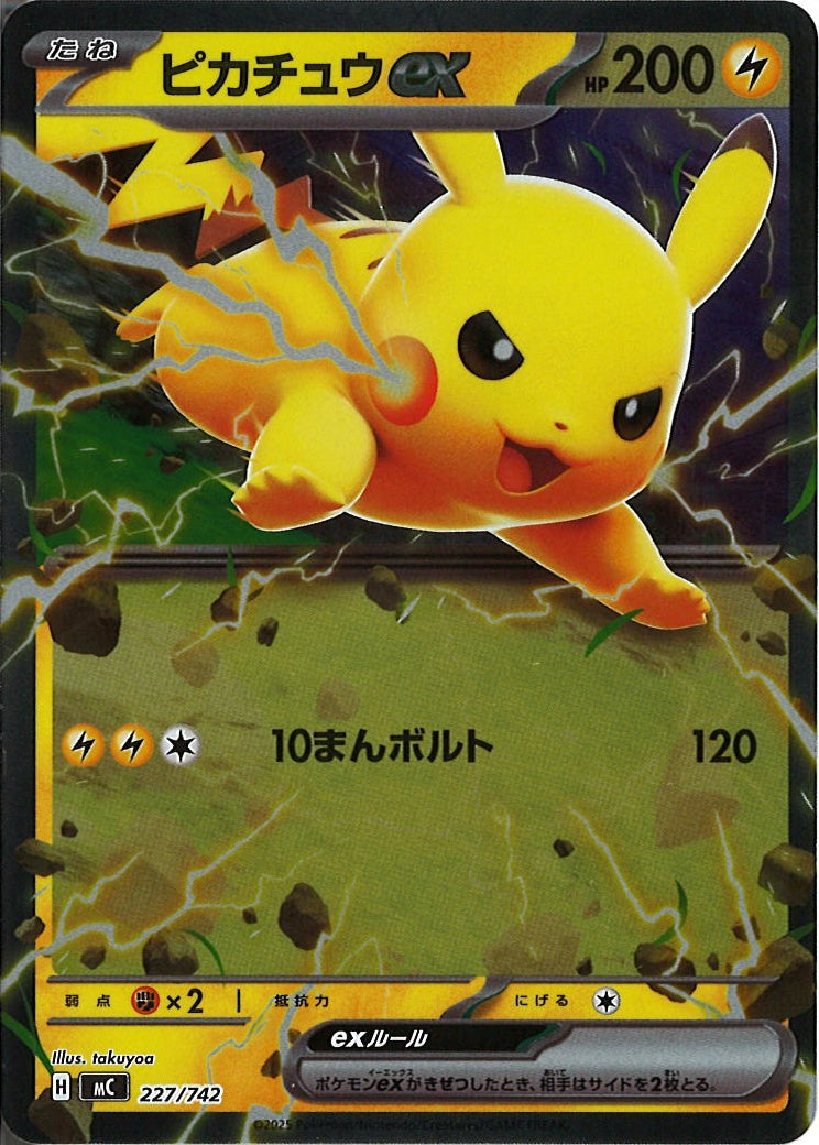 PSA10 ピカチュウex :ミラー [MC 227/742] MC]ピカチュウex(ミラー仕様)【No mark】227/742 – フルコンプ ONLINE SHOP