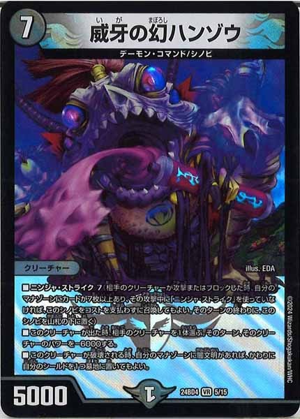 DM24-BD4]威牙の幻ハンゾウ【VR】5/15 – フルコンプ ONLINE SHOP
